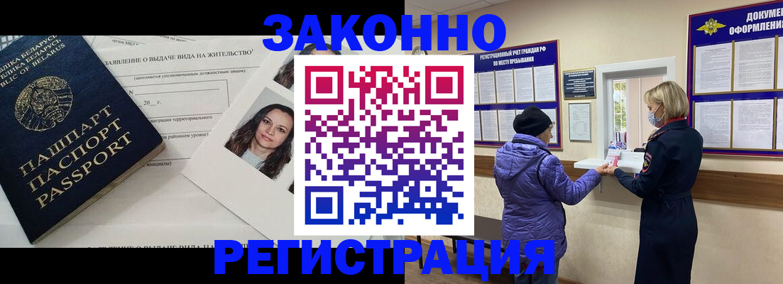 временная регистрация купить в Хилке