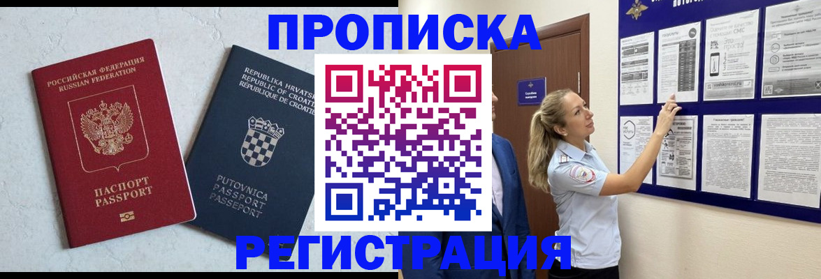 временная регистрация в Хилке